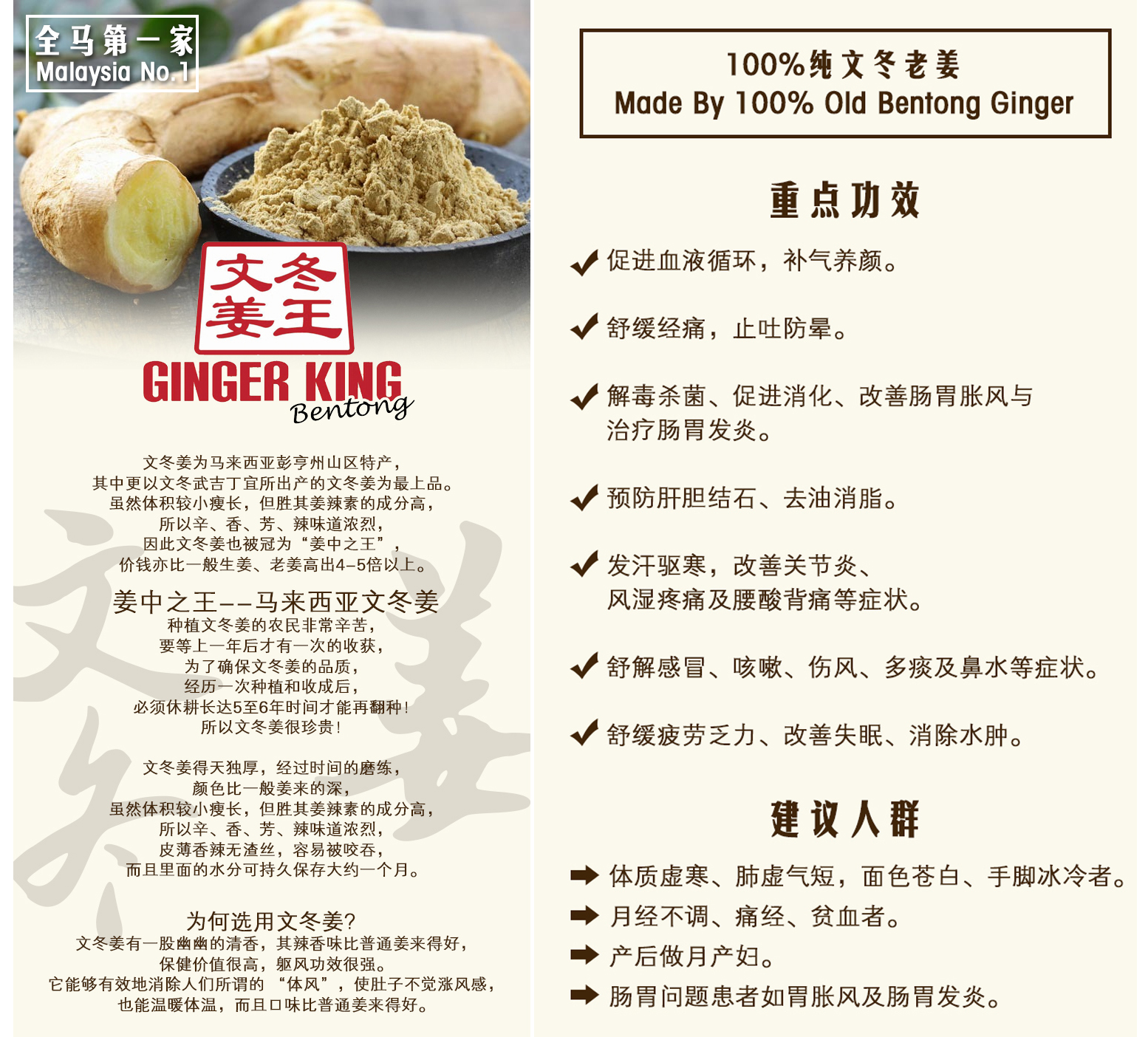 Bentong Ginger Powder A级文冬姜粉